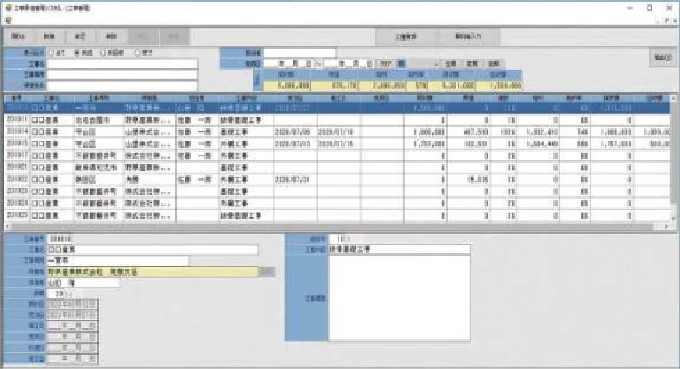工事一覧から台帳作成