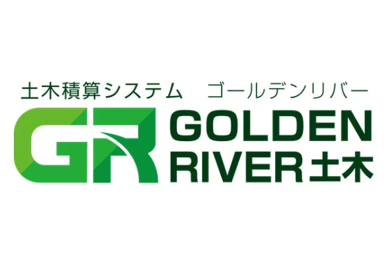 土木積算システム ゴールデンリバー ロゴ